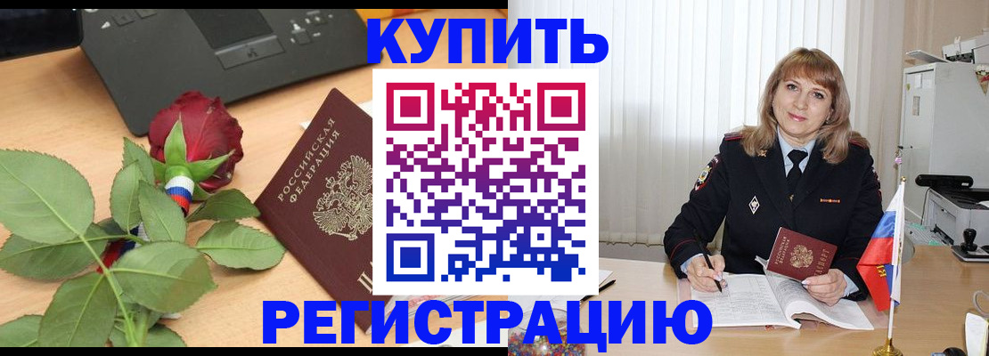 временная прописка в Новом Осколе