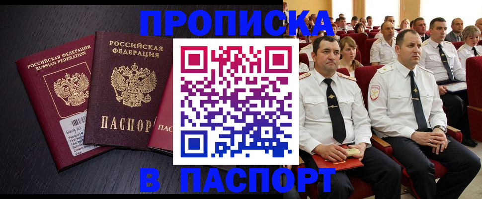прописка для школы в Новом Осколе