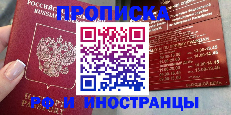 прописка регистрация в Новом Осколе