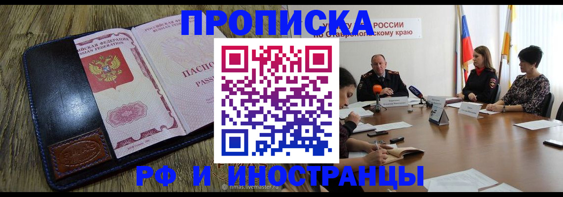 прописка ребенка в Новом Осколе