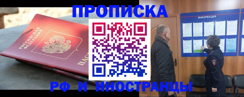временная регистрация собственник в Новом Осколе