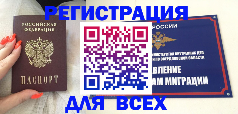 прописка иностранных граждан в Новом Осколе