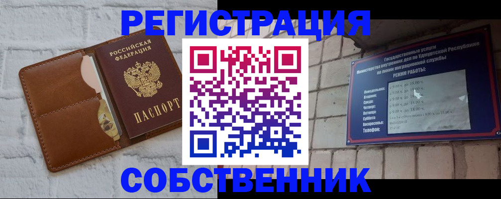 прописка 2025 в Новом Осколе