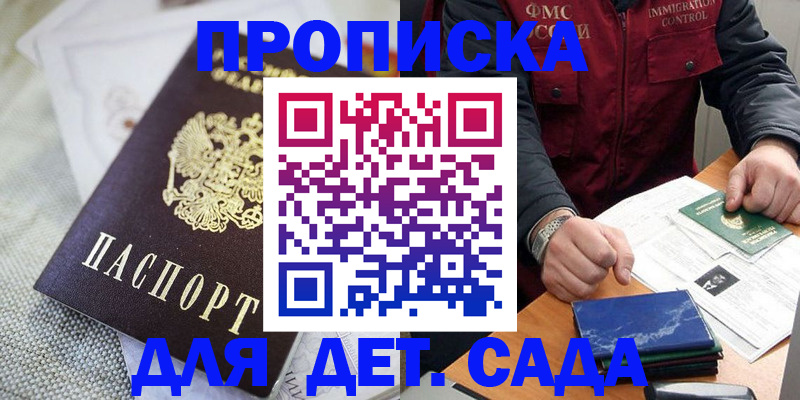 прописка для работы в Новом Осколе