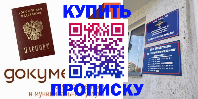 прописка иностранных граждан в Новом Осколе