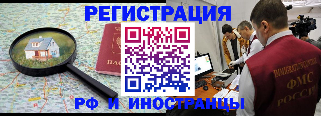 прописка законно в Новом Осколе