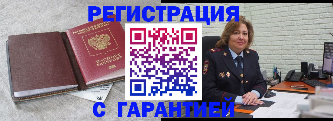 временная регистрация надежно в Новом Осколе