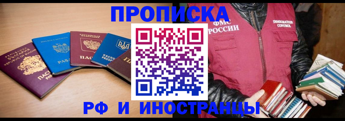 купить прописку в Новом Осколе
